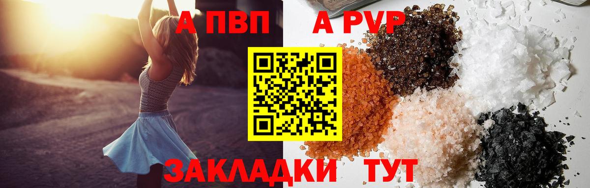 A-PVP Crystall Ленинск-Кузнецкий