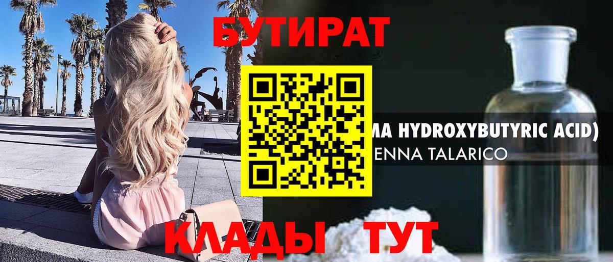 БУТИРАТ оксибутират Ленинск-Кузнецкий