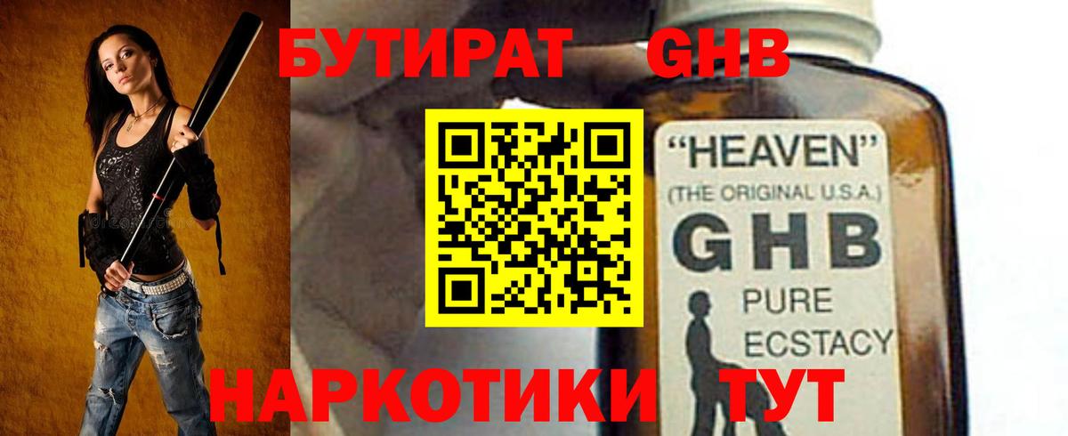 БУТИРАТ  Вход с VPN  Ленинск-Кузнецкий  Бутират жидкий экстази 