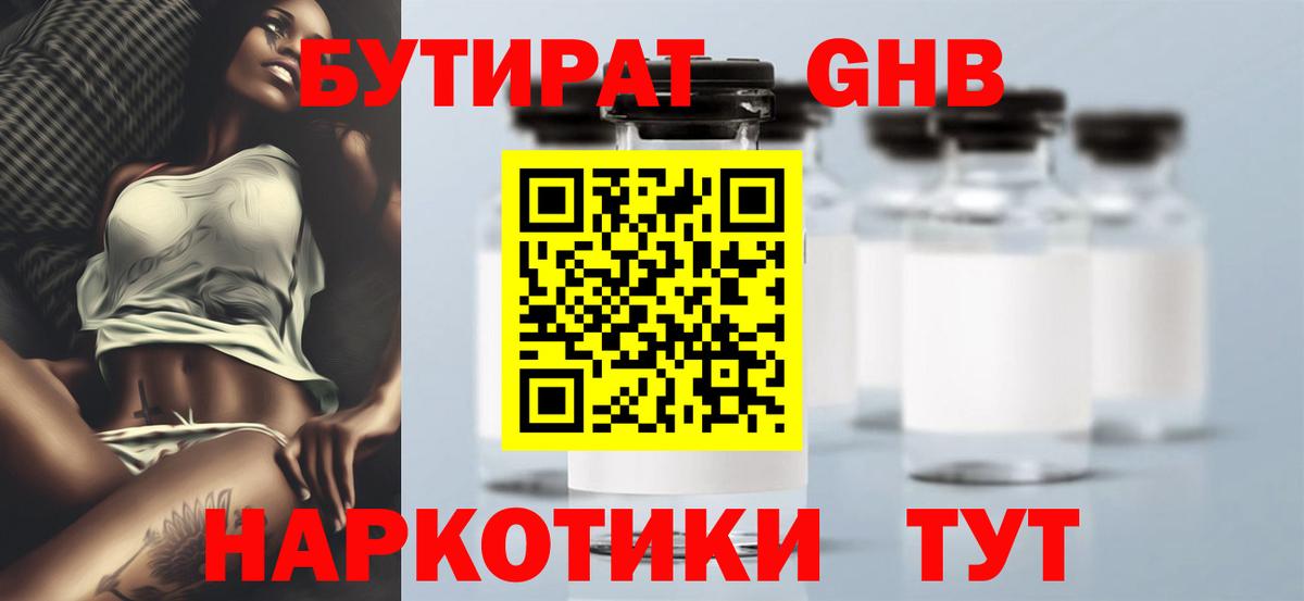 Бутират вода Ленинск-Кузнецкий