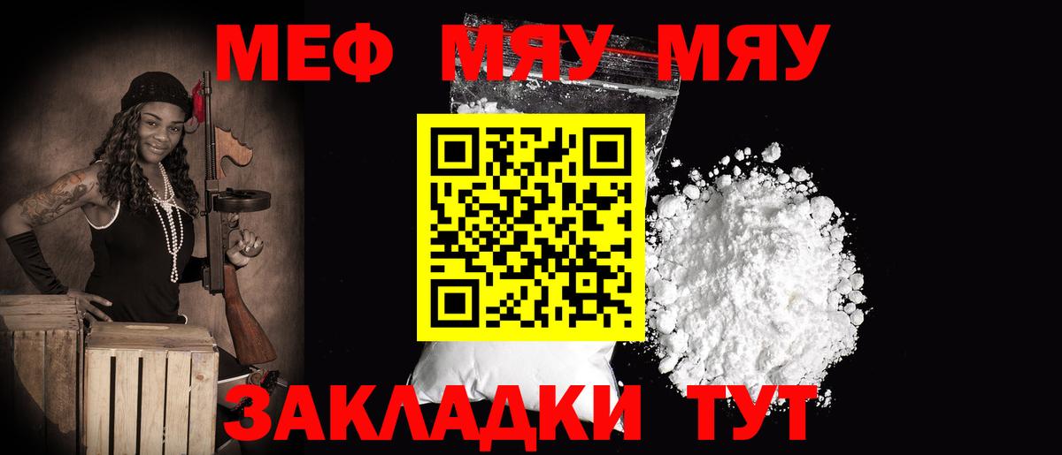 Меф мяу мяу  Ленинск-Кузнецкий