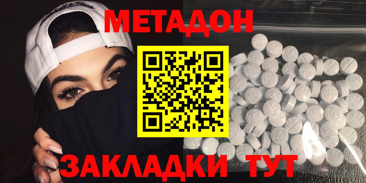 МЕТАДОН methadone  МЕТАДОН мёд  Ленинск-Кузнецкий  mega маркетплейс  Вход с VPN 