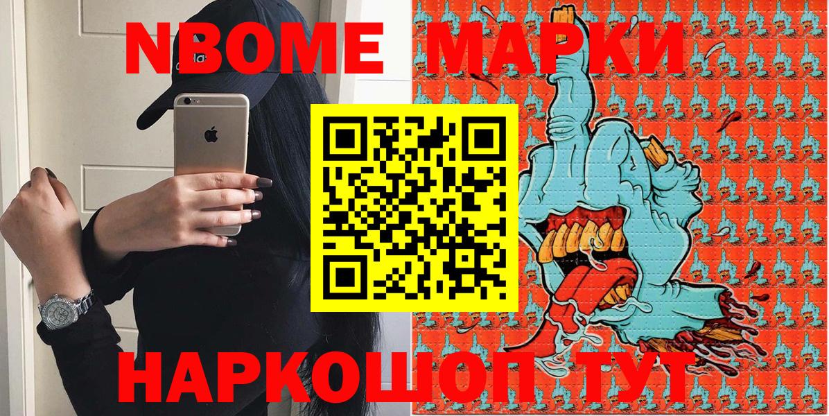 Марки N-bome 1,8мг Ленинск-Кузнецкий